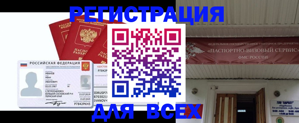 временная регистрация в Борзе