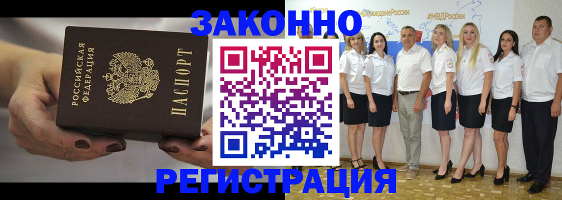 миграционный учет в Борзе